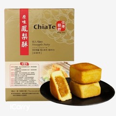 [Chia Te] Pineapple Pastry 45g x 12 pcs/Box 佳德 原味鳳梨酥禮盒12入