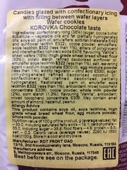 Korovka- Russian Chocolate Wafer Cookies, 250g/8.8 Oz,