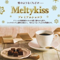 Meiji Meltykiss Premium Chocolate 124g – Winter Limited Edition from Japan