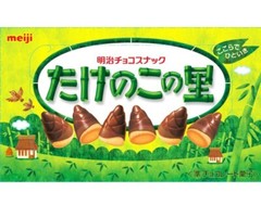 Meiji Takenoko no Sato 70g x 10【明治 たけのこの里70g×10】