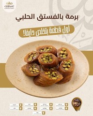 Fresh Handmade Mixed Baklava Baklawa Arabic Assorted Sweet ANABTAWI 500g/1.1lbs