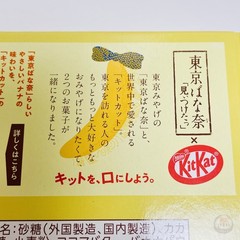 KitKat Japan Tokyo Banana Tokyo Limited Rare 2 Boxes 12 bars