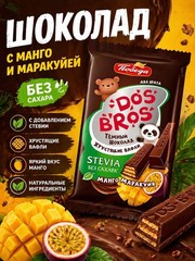 Dark Chocolate Wafer Mango Passion Fruit No Sugar Pobeda Dos-Bros 37g 10pc Snack