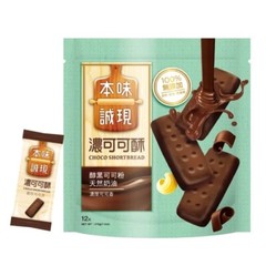 [77] Short Bread/ Chocolate / Oat / Milk Cookies 本味誠現