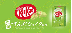 Japan Exlcusive Limited Zunda Shake Edamame Soybean KitKat 9 pc White Chocolate