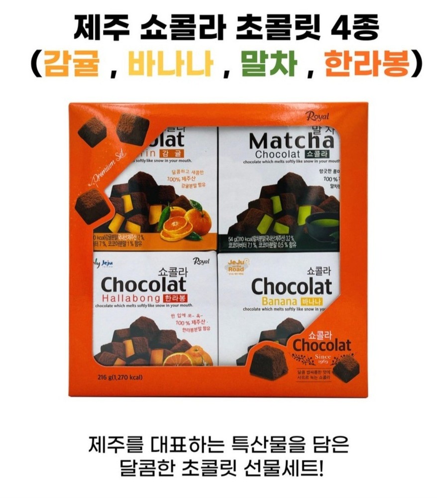 Jeju Royal Chocolate 4-Type Gift Set