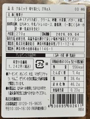 2 Packs Kamakura Beniya Kurumicco Walnut Caramel Cookies Offcuts Japanese Sweets