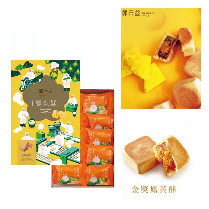 [KUO YUAN YE] Golden Prize-Pineapple ＆ Yolk Shortcake 42g x 10/ Pack郭元益 金獎鳳黃酥