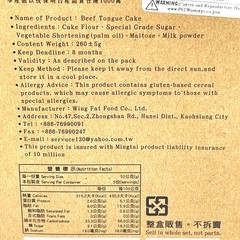 Taiwanese Beef Tongue Cake 5pcs/260g牛舌餅