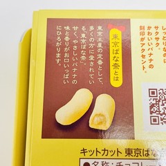 KitKat Japan Tokyo Banana Tokyo Limited Rare 1 Box 6 bars