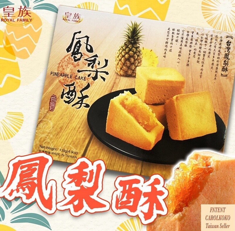 Royal Family Taiwan Traditional Pineapple Cake 23g x 6 皇族 鳳梨酥